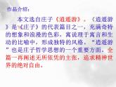 2020—2021学年部编版语文八年级下册第21课《庄子二则——北冥有鱼》课件（共23张PPT）