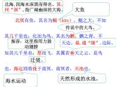 2020—2021学年部编版语文八年级下册第21课《庄子二则——北冥有鱼》课件（共23张PPT）