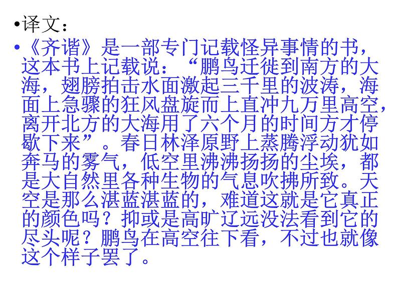 2020—2021学年部编版语文八年级下册第21课《庄子二则——北冥有鱼》课件（共23张PPT）第8页