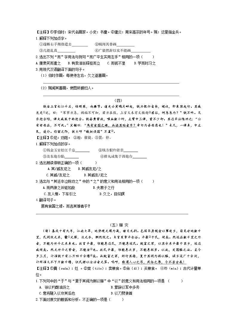 2020-2021学年部编版语文七年级下册期中复习课外文言文练习02