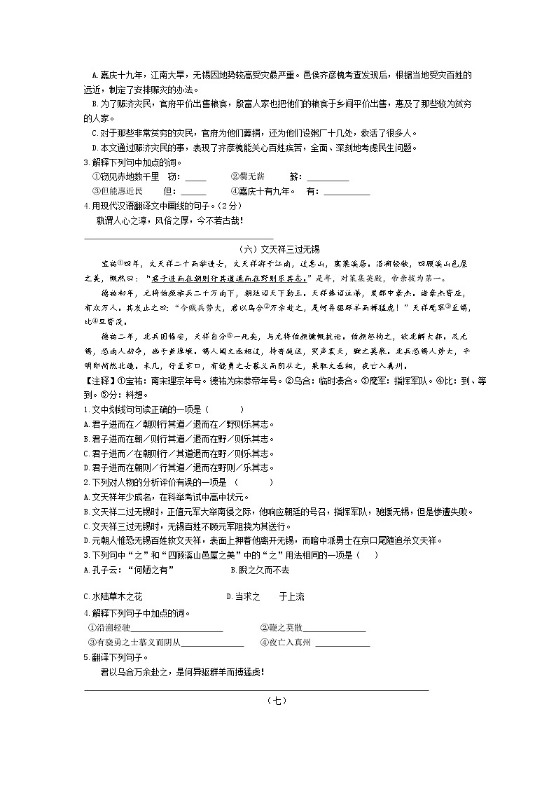 2020-2021学年部编版语文七年级下册期中复习课外文言文练习03