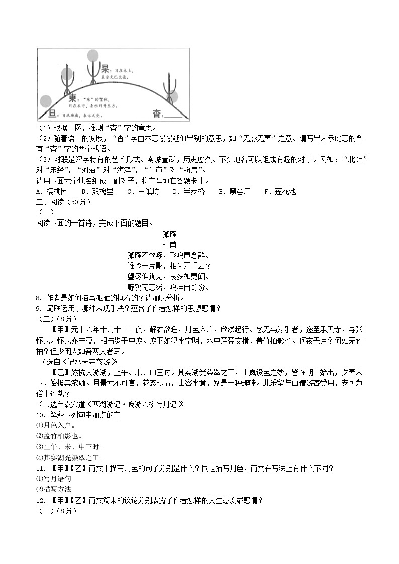 2021年山东东营市中考语文一轮复习检测卷（三）（解析版）第2页