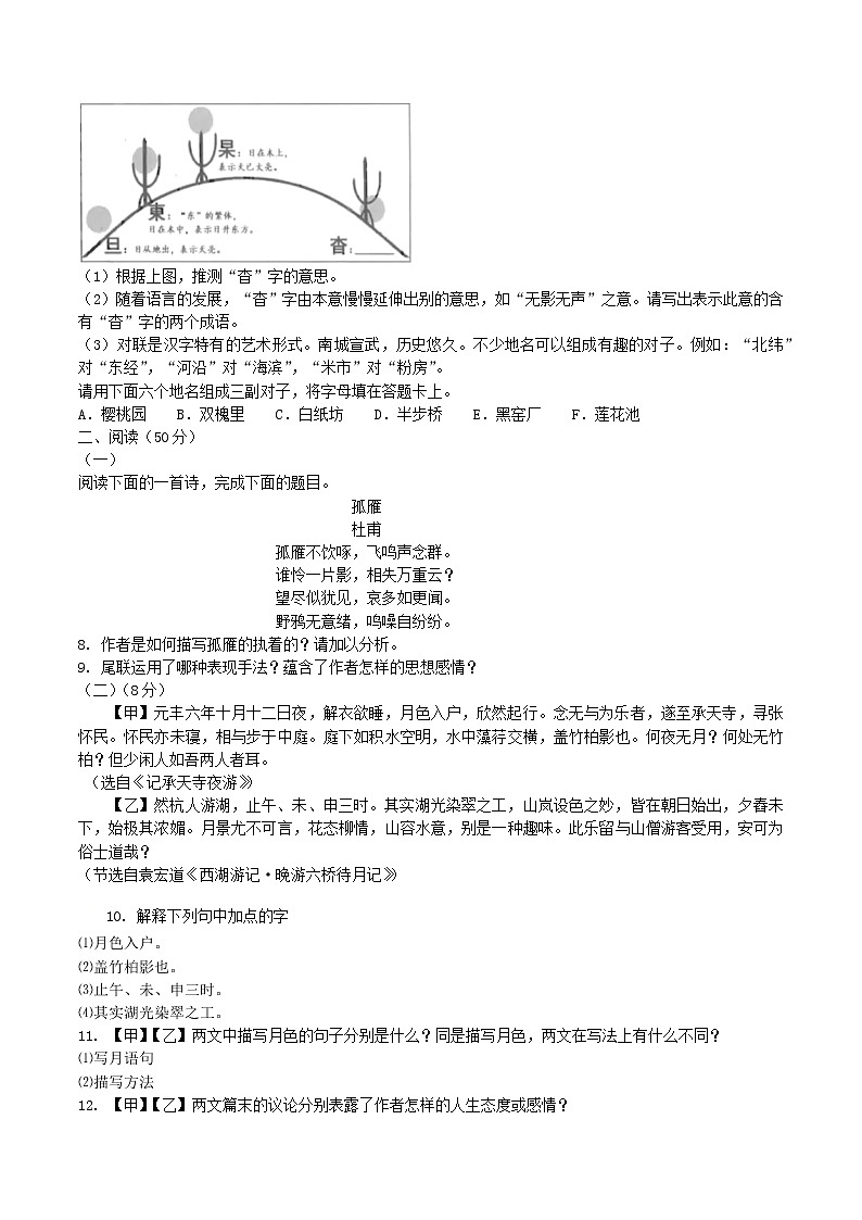 2021年山东东营市中考语文一轮复习检测卷（三）（原卷版）第2页