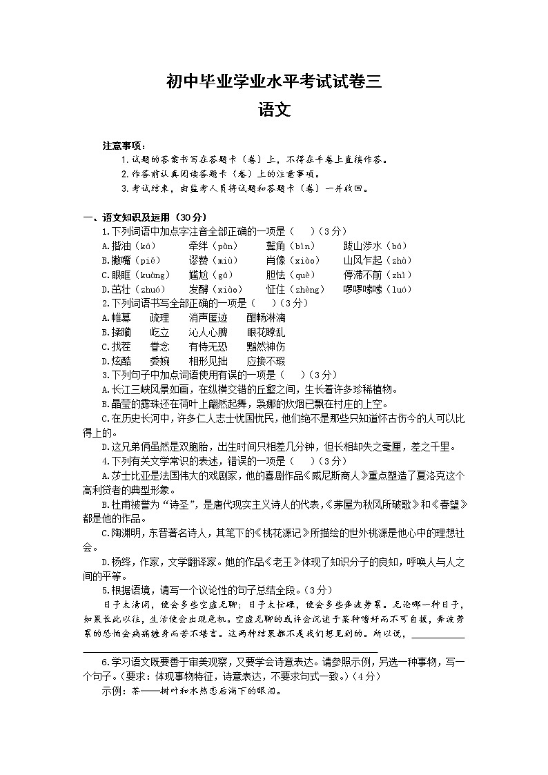 初中毕业学业水平考试试卷真题中考语文真题三01