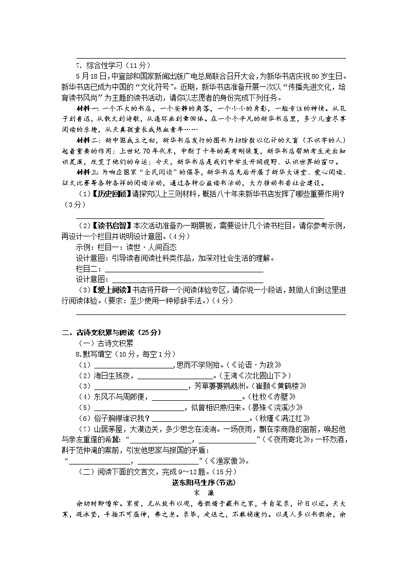 初中毕业学业水平考试试卷真题中考语文真题三02