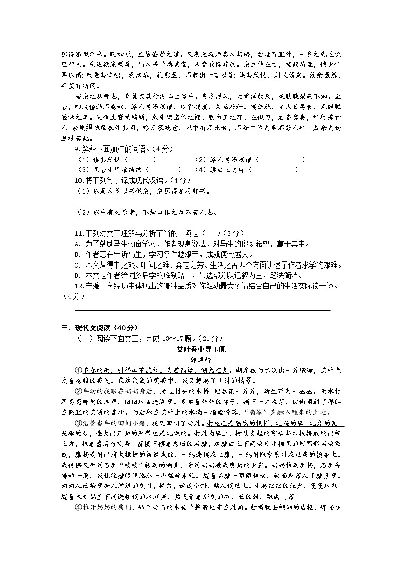 初中毕业学业水平考试试卷真题中考语文真题三03