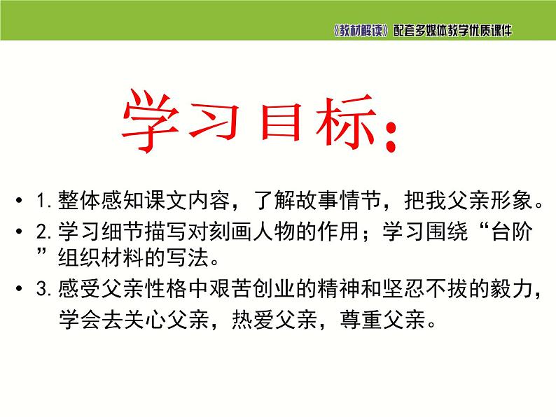 七年级语文下册同步课件11：台阶第3页