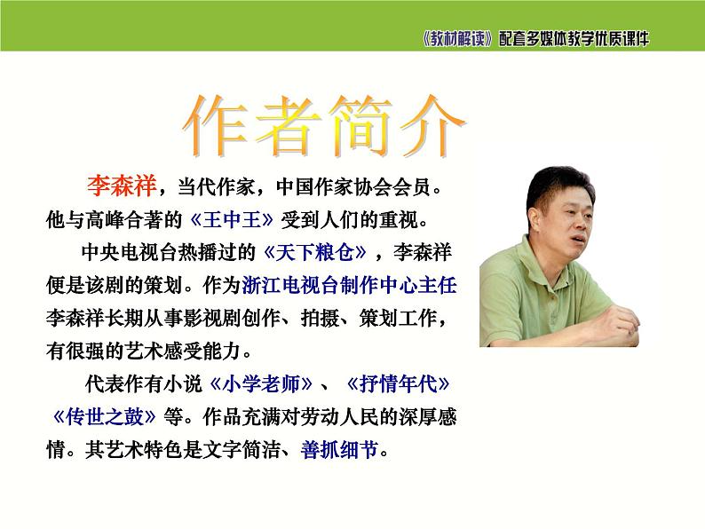 七年级语文下册同步课件11：台阶第4页