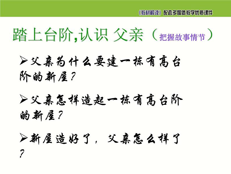 七年级语文下册同步课件11：台阶第6页
