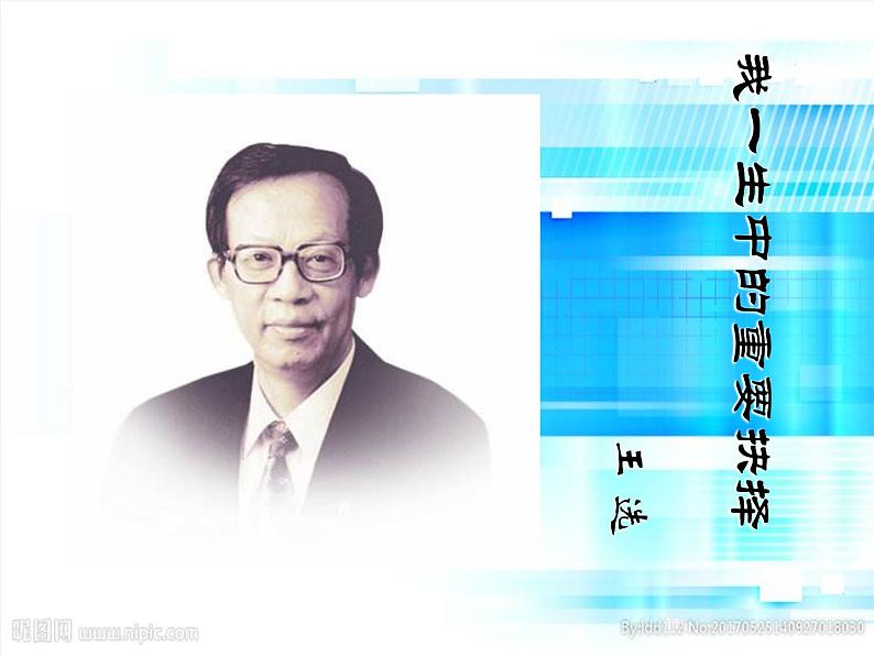 2020－2021学年部编版语文八年级下册第15课《我一生中的重要抉择》课件（共29张PPT）第2页