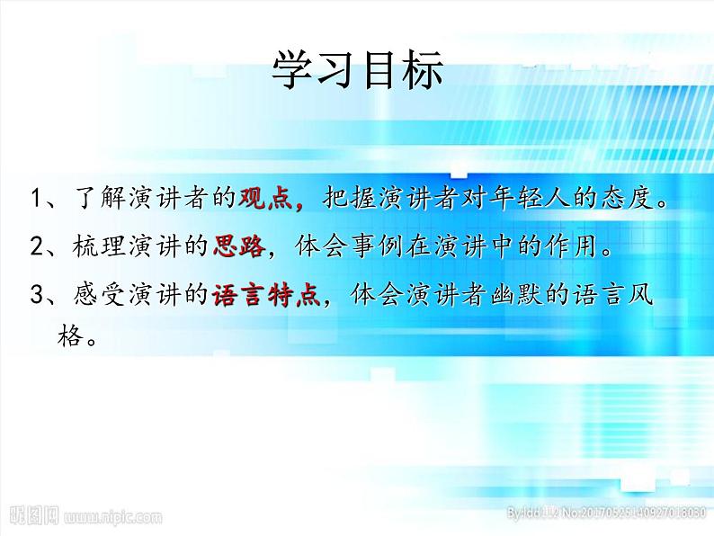 2020－2021学年部编版语文八年级下册第15课《我一生中的重要抉择》课件（共29张PPT）第3页