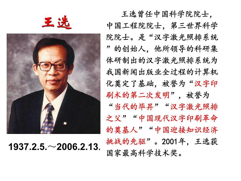 2020－2021学年部编版语文八年级下册第15课《我一生中的重要抉择》课件（共29张PPT）第4页