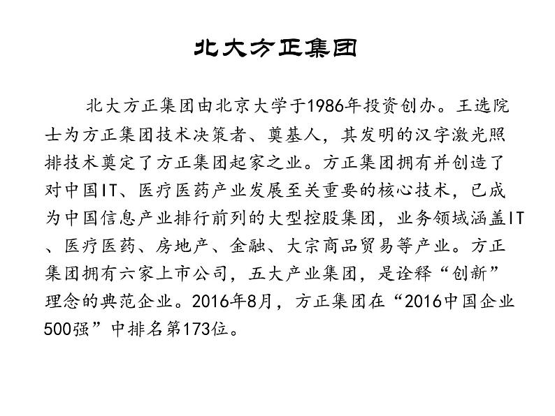 2020－2021学年部编版语文八年级下册第15课《我一生中的重要抉择》课件（共29张PPT）第6页