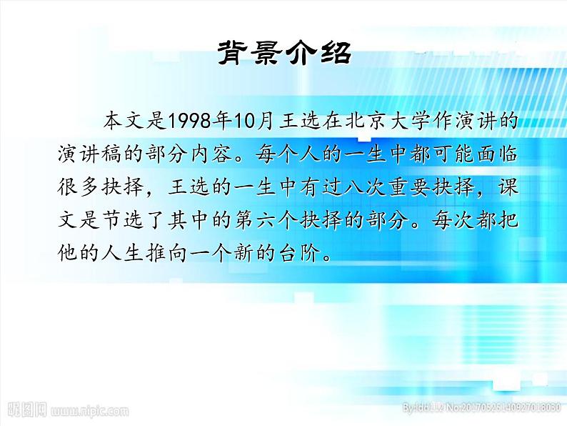 2020－2021学年部编版语文八年级下册第15课《我一生中的重要抉择》课件（共29张PPT）第7页