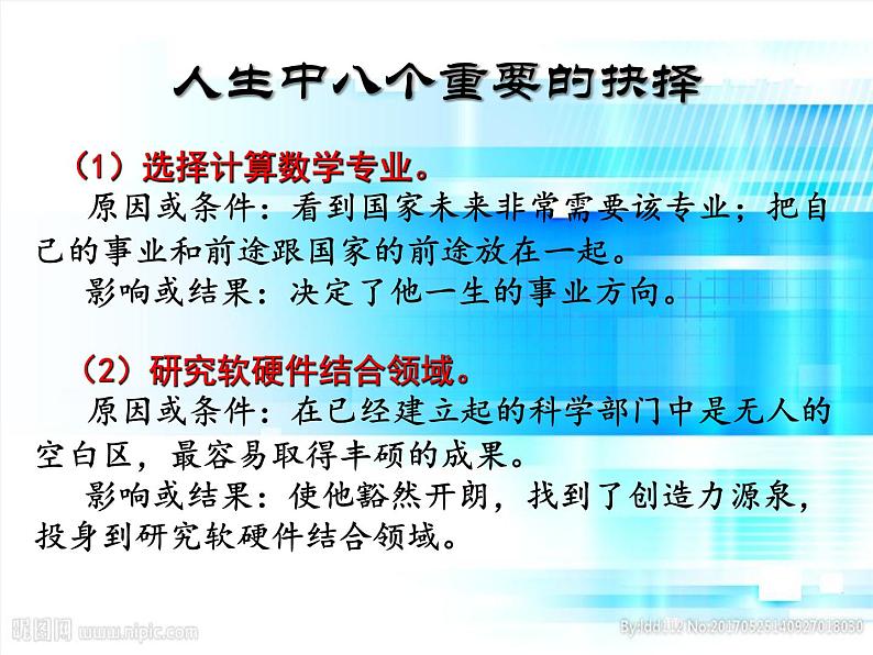 2020－2021学年部编版语文八年级下册第15课《我一生中的重要抉择》课件（共29张PPT）第8页