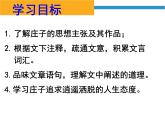 2020—2021学年部编版语文八年级下册第21课《庄子二则》课件（共39张PPT）
