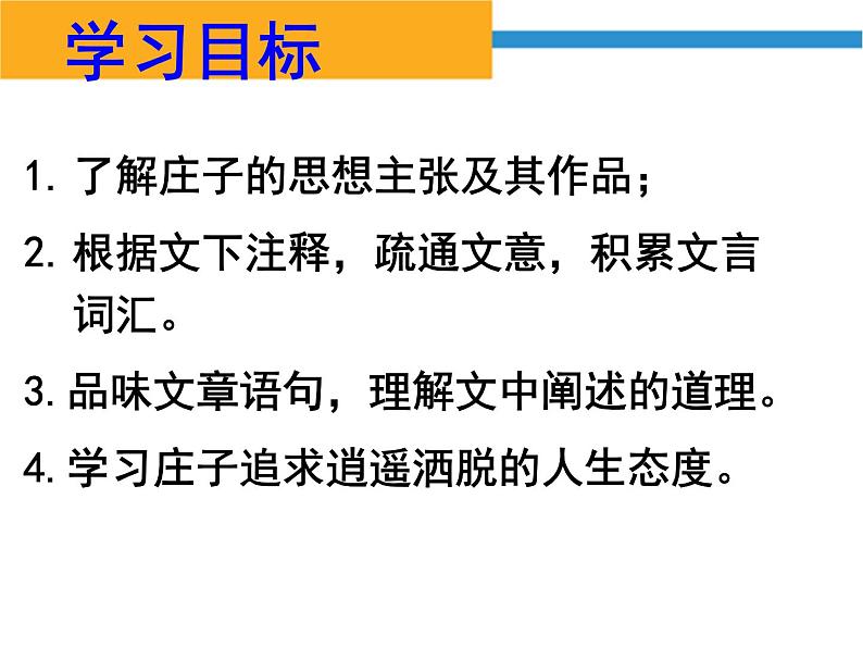 2020—2021学年部编版语文八年级下册第21课《庄子二则》课件（共39张PPT）02