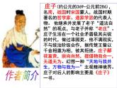 2020—2021学年部编版语文八年级下册第21课《庄子二则》课件（共39张PPT）