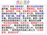 2020—2021学年部编版语文八年级下册第21课《庄子二则》课件（共39张PPT）