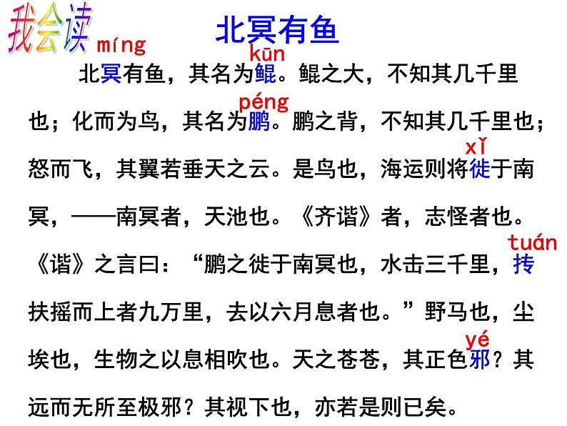 2020—2021学年部编版语文八年级下册第21课《庄子二则》课件（共39张PPT）07