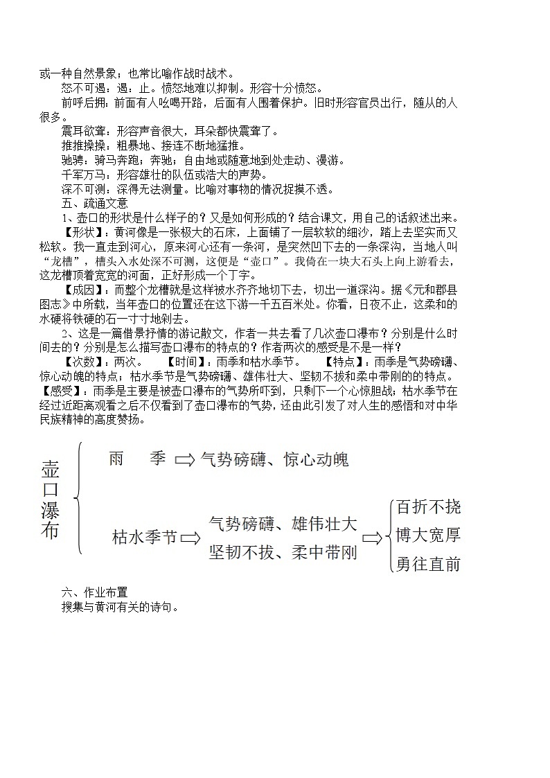 2020-2021学年部编版语文八年级下册第17课《壶口瀑布》教案第2页