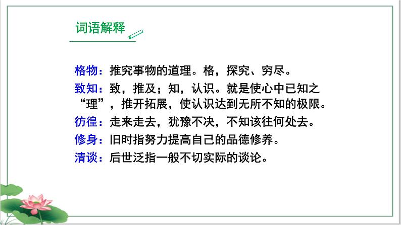 2020-2021学年部编版语文八年级下册14课《应有格物致知精神》课件（36张PPT）第5页