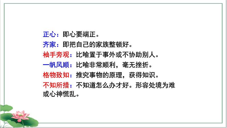 2020-2021学年部编版语文八年级下册14课《应有格物致知精神》课件（36张PPT）第6页