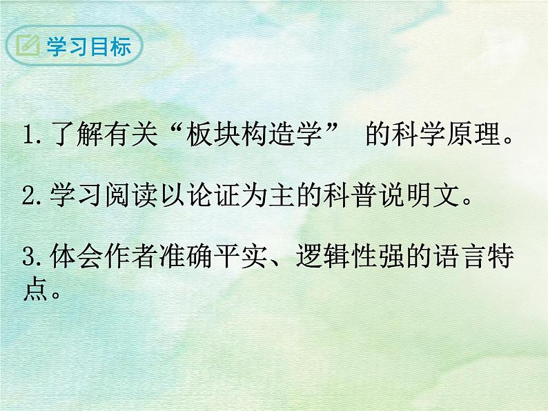 2020-2021学年部编版语文八年级下册6《阿西莫夫短文两篇》课件（78张PPT）03