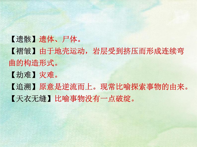 2020-2021学年部编版语文八年级下册6《阿西莫夫短文两篇》课件（78张PPT）07