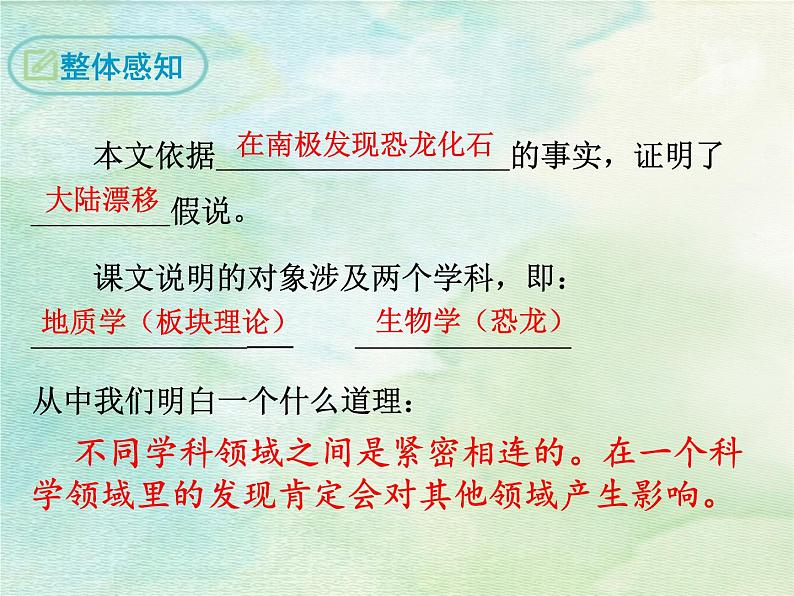 2020-2021学年部编版语文八年级下册6《阿西莫夫短文两篇》课件（78张PPT）08