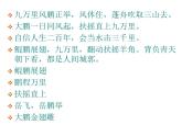 2020—2021学年部编版语文八年级下册第21课《庄子二则——北冥有鱼》课件（共24张PPT）