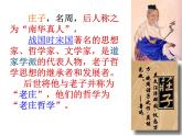 2020—2021学年部编版语文八年级下册第21课《庄子二则——北冥有鱼》课件（共24张PPT）