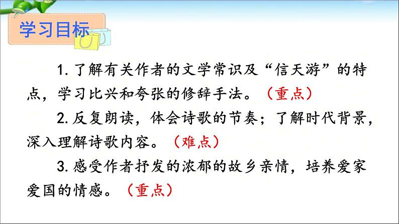 2020-2021学年部编版语文八年级下册2《回延安》课件（62张PPT）第4页