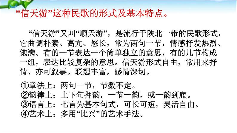 2020-2021学年部编版语文八年级下册2《回延安》课件（62张PPT）第8页