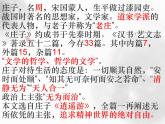 2020—2021学年部编版语文八年级下册第21课《庄子二则——北冥有鱼》课件（共19张PPT）