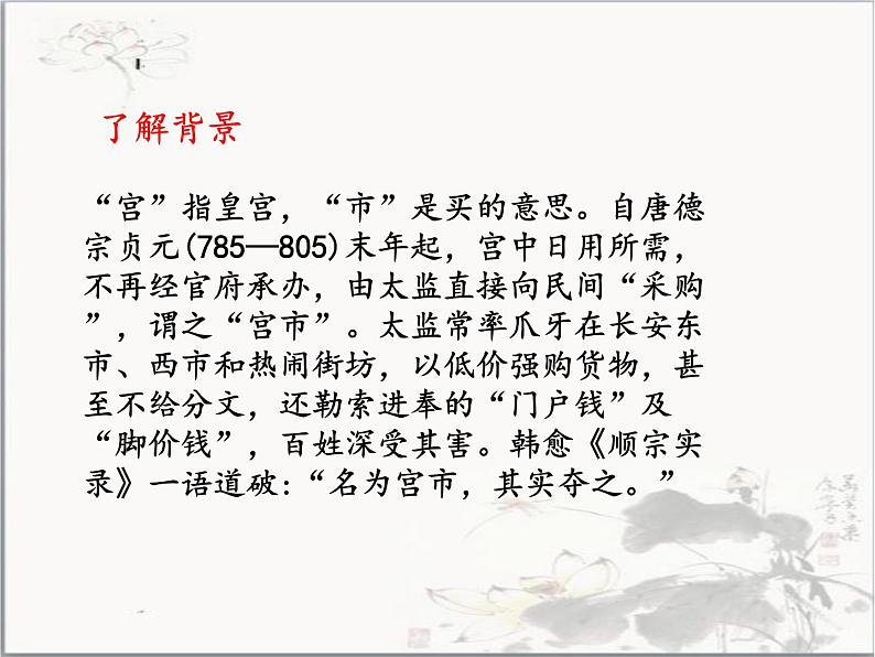 2020—2021学年部编版语文八年级下册第24课《唐诗三首——卖炭翁》课件（共22张PPT）03