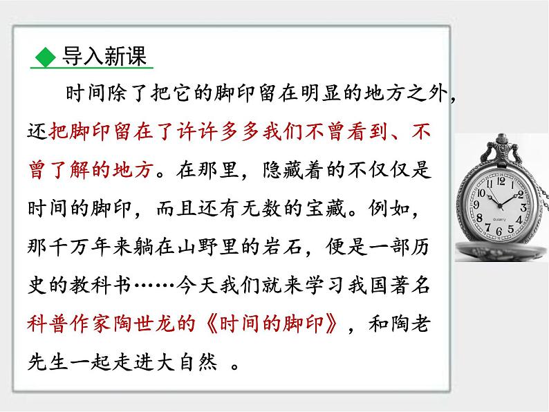 2020-2021学年部编版语文八年级下册8《时间的脚印》课件（28张PPT）02