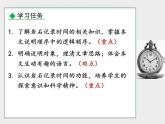 2020-2021学年部编版语文八年级下册8《时间的脚印》课件（28张PPT）