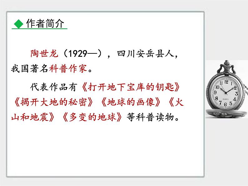2020-2021学年部编版语文八年级下册8《时间的脚印》课件（28张PPT）04
