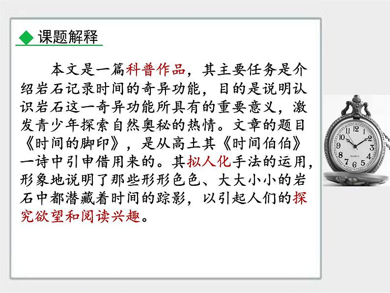 2020-2021学年部编版语文八年级下册8《时间的脚印》课件（28张PPT）05