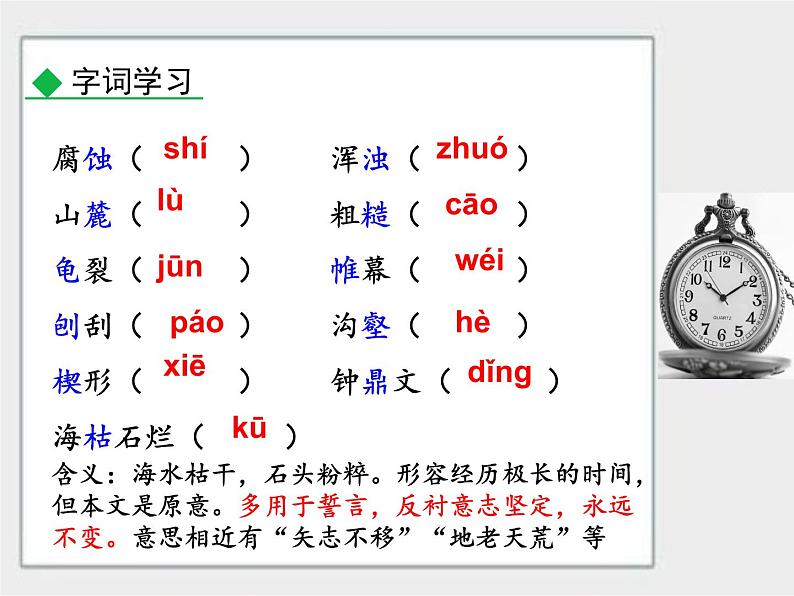 2020-2021学年部编版语文八年级下册8《时间的脚印》课件（28张PPT）06