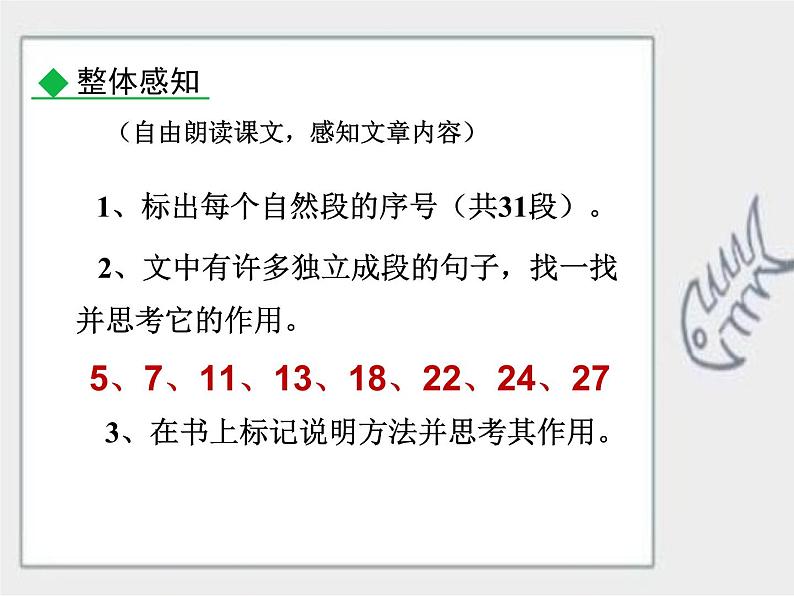 2020-2021学年部编版语文八年级下册8《时间的脚印》课件（28张PPT）08