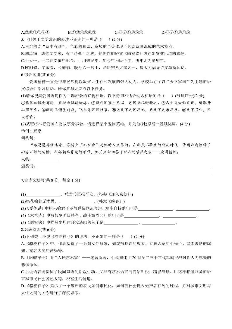 2019—2020 学年湖南师大附中博才实验中学七年级第二学期语文试卷02