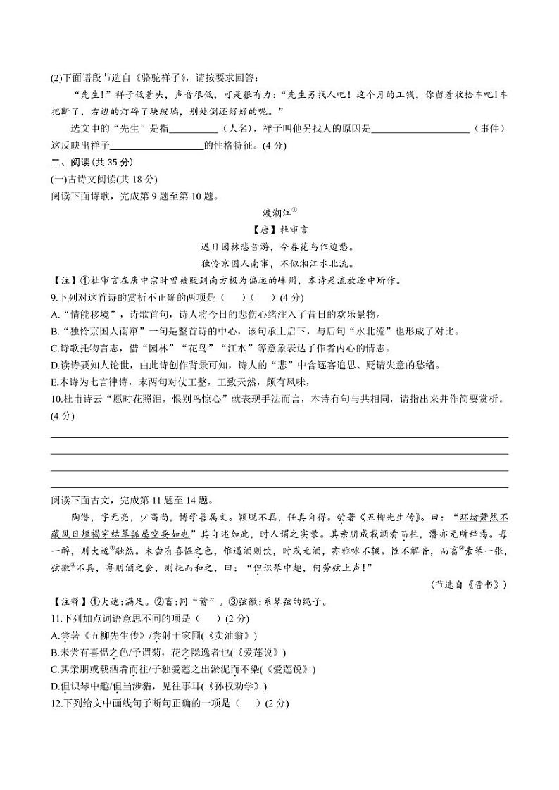 2019—2020 学年湖南师大附中博才实验中学七年级第二学期语文试卷03