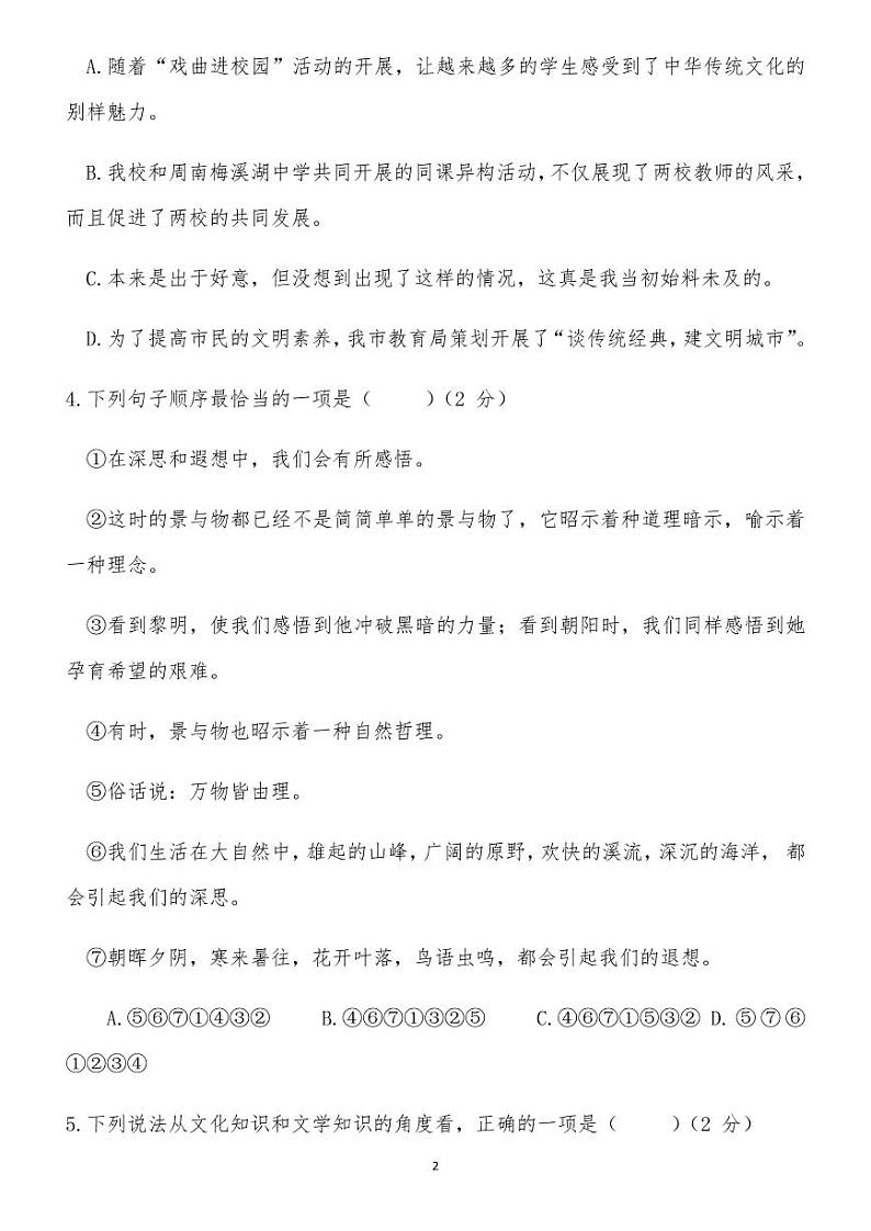 雅礼实验中学2020 年八年级五月质量检测语文试卷第2页