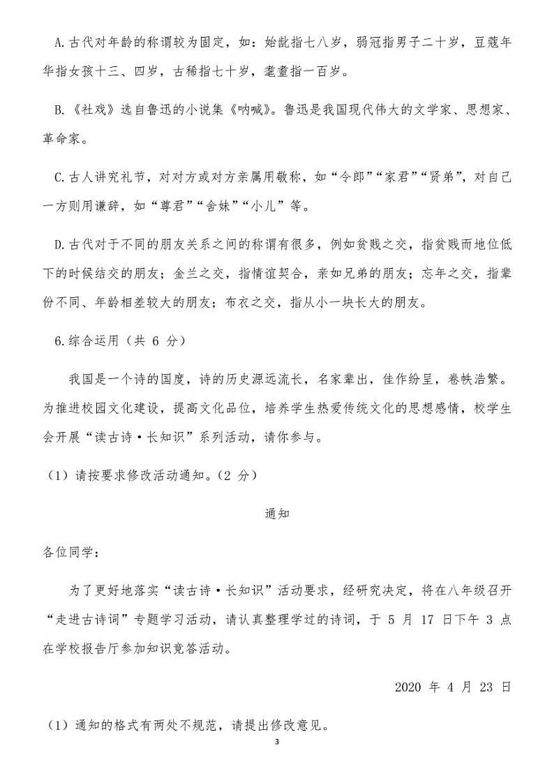 雅礼实验中学2020 年八年级五月质量检测语文试卷第3页
