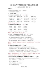 2020-2021年春季学期八年级下册语文期中检测卷