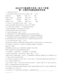 2019年中雅培粹中学七年级语文教学质量检测联考试卷