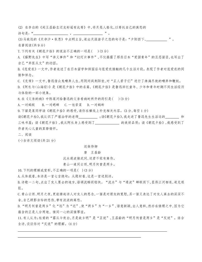 2019年中雅培粹中学七年级语文教学质量检测联考试卷第2页