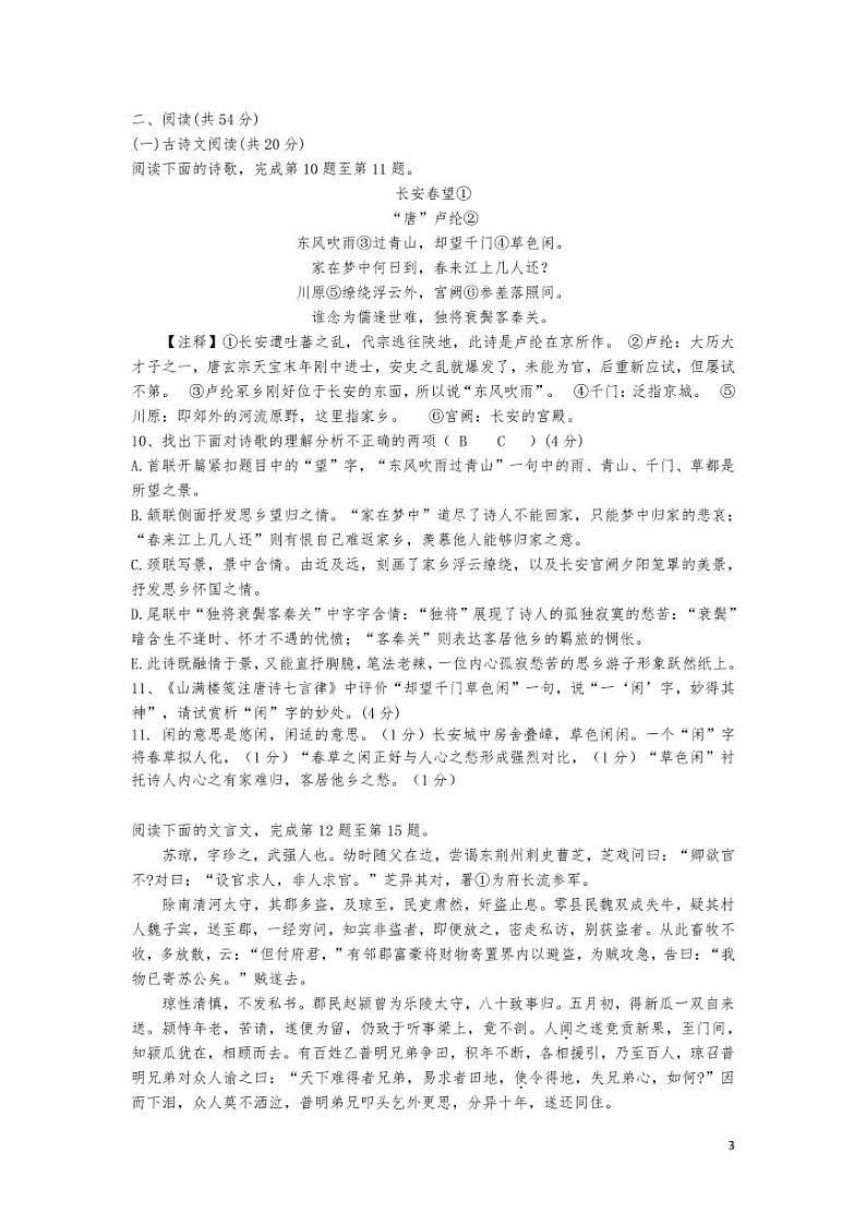 2019年开福区初中毕业学业水平考试七校联考语文卷03